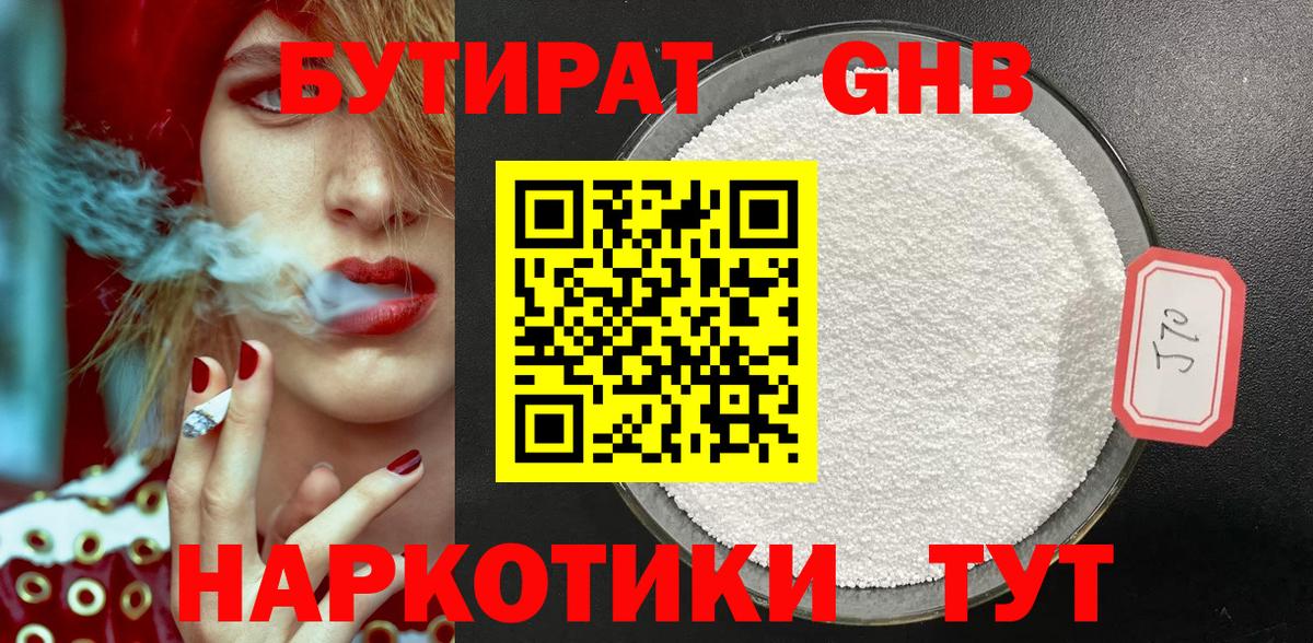 БУТИРАТ BDO 33%  Вход с VPN  Гагарин 