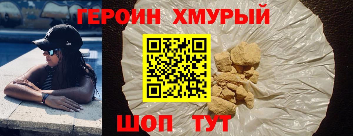 Героин  Героин афганец  Вход с VPN  Гагарин 